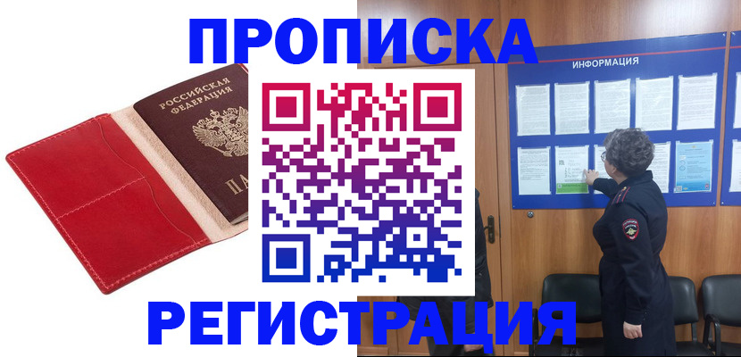 прописка в квартире в Кстово